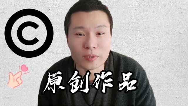 原创作品和邻接作品分别的权利关系是什么?