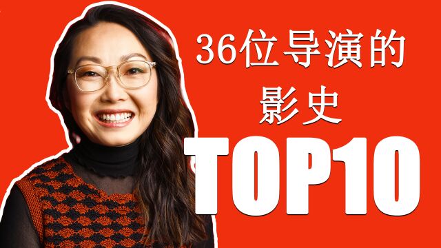 2022版《视与听》影史百佳 大导演们的影史TOP10 第四期