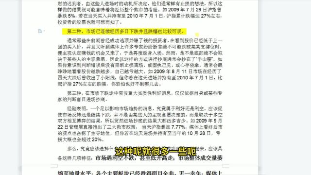 股票炒股知识技巧视频分享 (103)