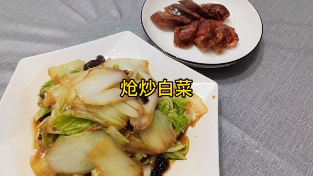 炝炒白菜,像我这样做特别嫩特别香,家里人都爱吃