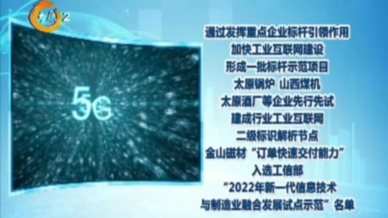 太原5G网络建设稳居全国第一方阵