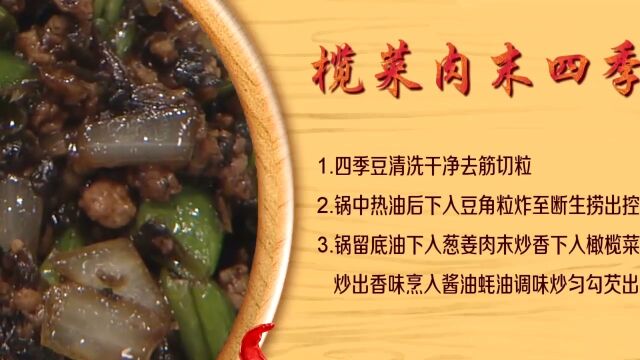 榄菜肉末四季豆:简单又下饭,学会这个做法,轻松干掉两碗饭!