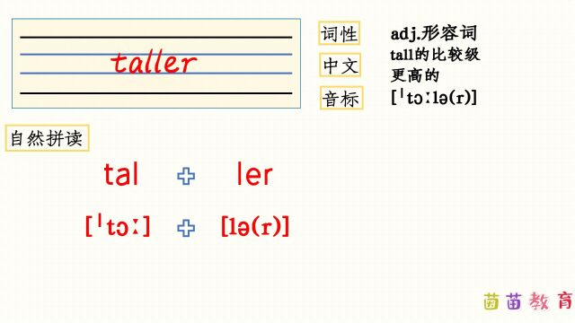 自然拼读:taller