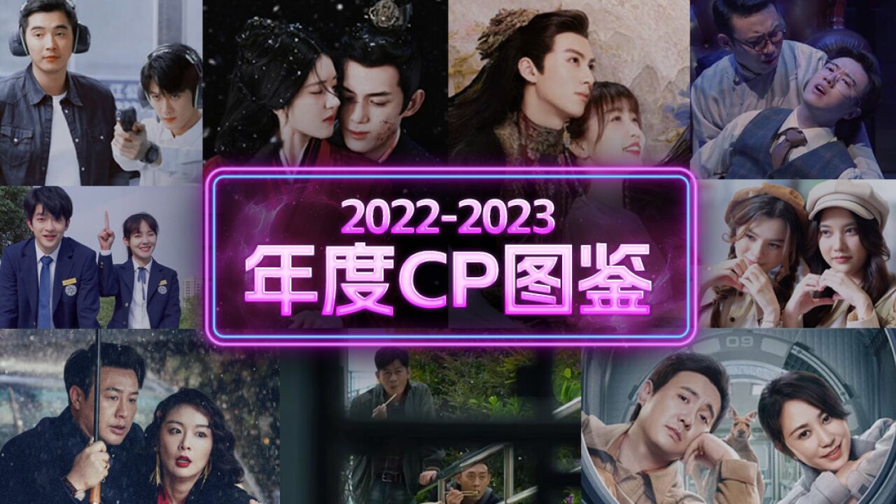 【淮秀帮】20222023年度影视剧CP混剪,情人节一起来磕糖