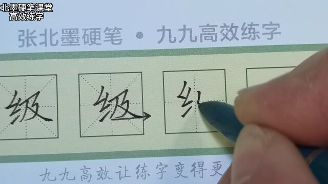 【每日一字】“级”