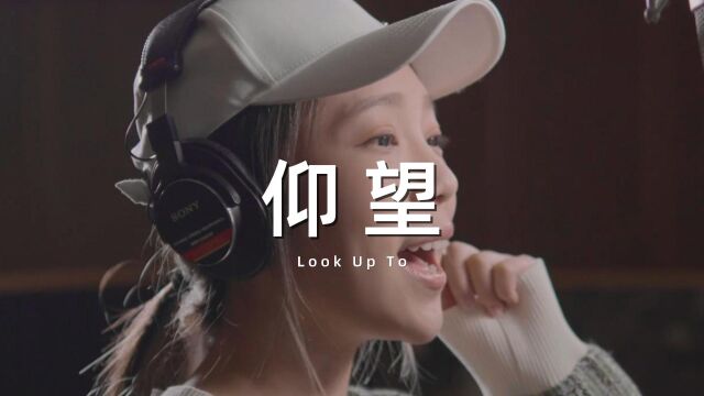 邰正宵和众明星共同演唱《仰望》MV