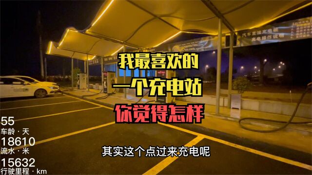 我最喜欢的一个新能源汽车充电站 看看都有哪些配套设施