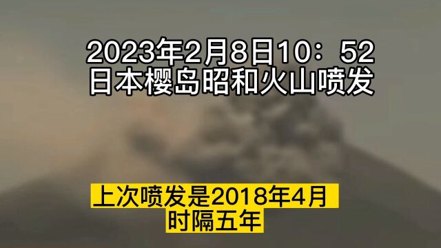 日本樱岛昭和火山开始喷发