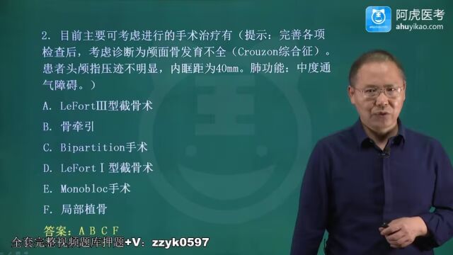 2024年017整形外科正高主任医师考试视频(精讲课+题库)历年真题考点复习资料案例分析题(5)