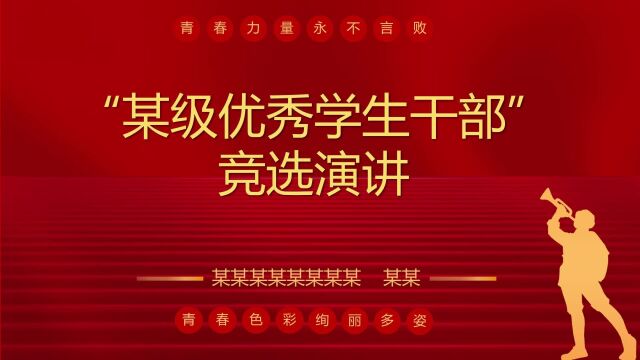 竞聘竞选ppt代做范例效果分享