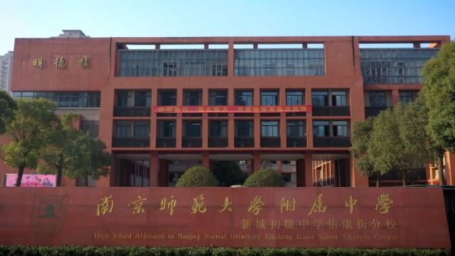 “双减”背景下的怡康答卷——南师附中新城怡康街分校校长孙念军