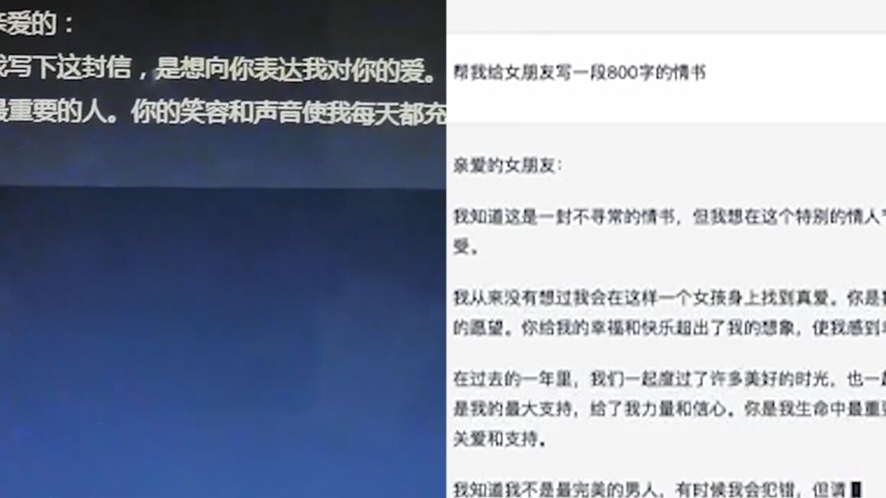 男子用人工智能写情书被发现,女友罚写800字检讨:再试一次