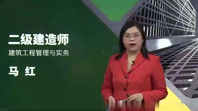 2023年二级建造师 建筑 精讲课程hqmh