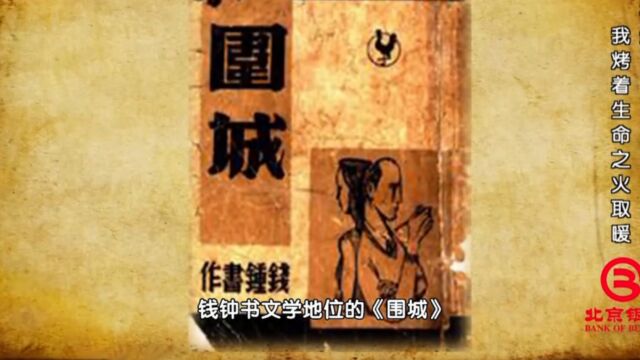 1943年,杨绛在发表了这些作品后,钱钟书决定书写《围城》