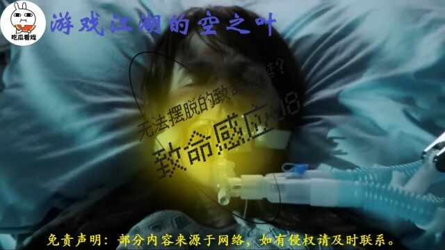 无法摆脱的致命噩梦?致命感应08