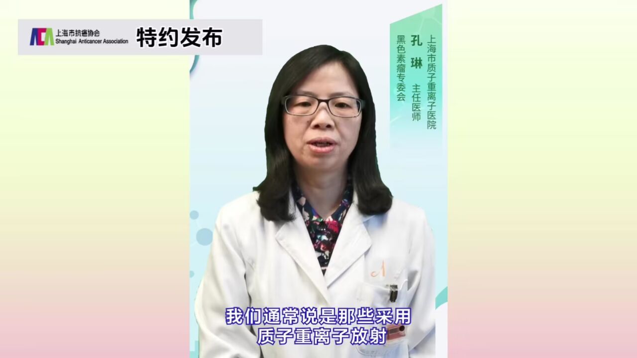 质子重离子,能不能代替手术?