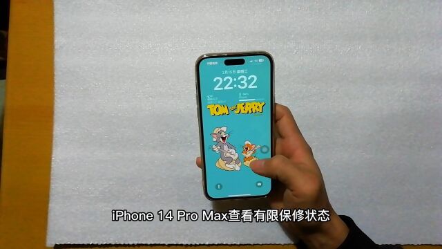 iPhone 14 Pro Max查看有限保修状态