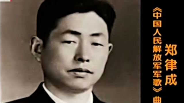 郑律成曾是朝鲜人,写下两个国家军歌,1950年加入中国国籍