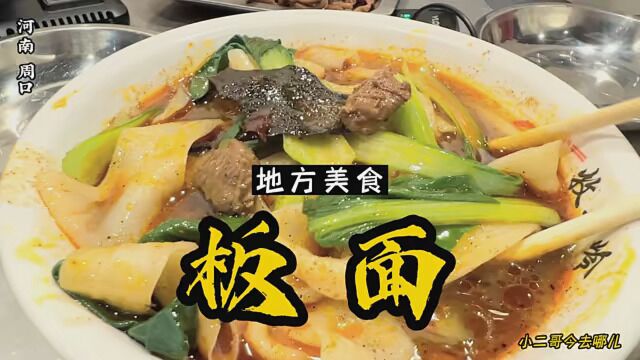 周口河西转盘这家生意火爆的羊肉板面还有没来吃过的吗? #羊肉板面 #周口地方美食