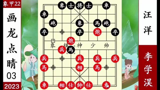 象棋神少帅:象甲第22轮 汪洋巧组天地炮 神之一手 弃子杀服小将 #象棋 #象甲 #神少帅 #象甲联赛