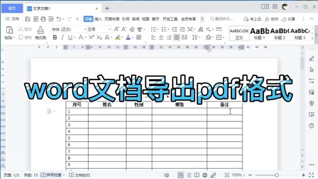 将word文档导成pdf格式