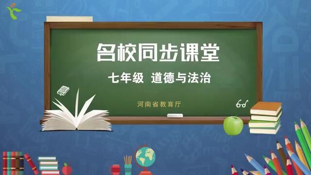 人教版道德与法治7年下册情绪的管理