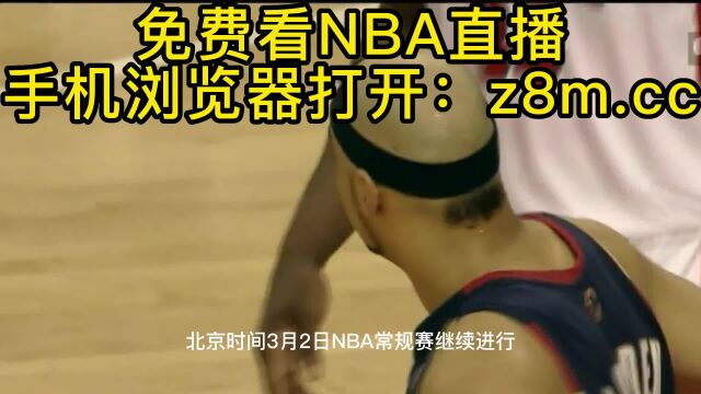 NBA高清免费直播:太阳VS黄蜂在线观看附全场精彩完整集锦及回放录像