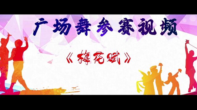 【三八“特辑”】仪陇县庆祝“三八”国际劳动妇女节113周年暨“农商银行杯”广场舞大赛视频展播(三)