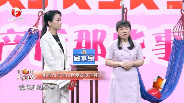 产后盆底肌损伤,居家盆底康复操学一下,1分钟就能学会