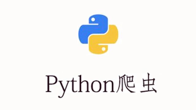 用Python获取某度文库教程