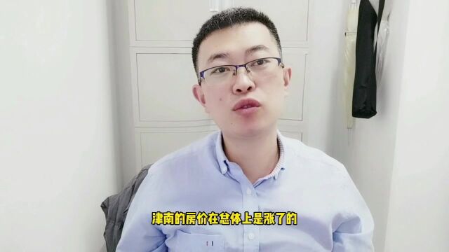 2023天津津南房价涨了吗?涨了多少?