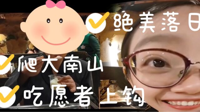 Vlog~爬深圳大南山看绝美落日