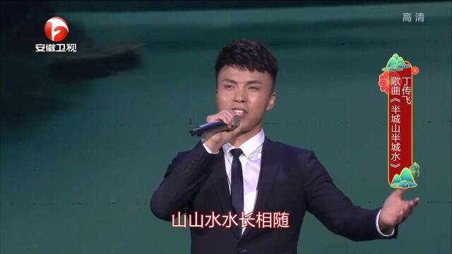 歌曲《半城山半城水》,丁传飞凄美的嗓音,感人肺腑丨花戏楼