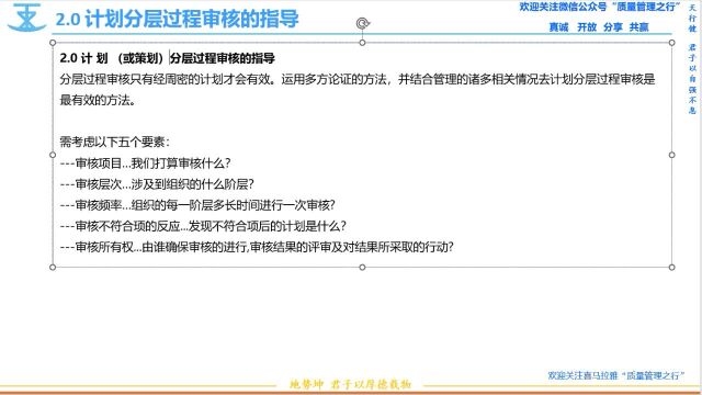 11 计划分层过程审核的指导 质量管理方法