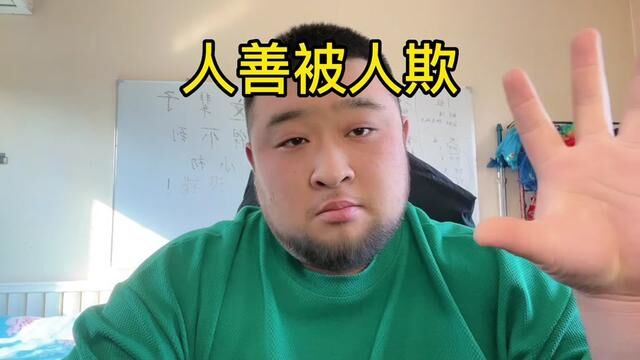 #裤兜男孩讲故事 人善被人欺,我善被人骑