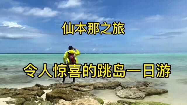 仙本那之旅~令人惊喜的一日跳岛游.这几个漂亮的小岛一定要去 #海岛游 #仙本那 #仙本那旅游攻略 #旅行vlog