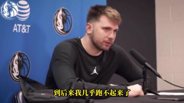 东契奇：大腿伤势感觉不是很好 明天接受核磁共振检查