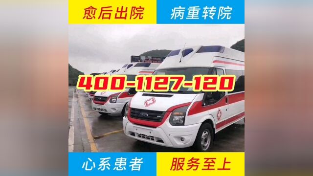 广州120救护车长途跨省转运、出租、护送、出院、转院服务(全国设立分部)