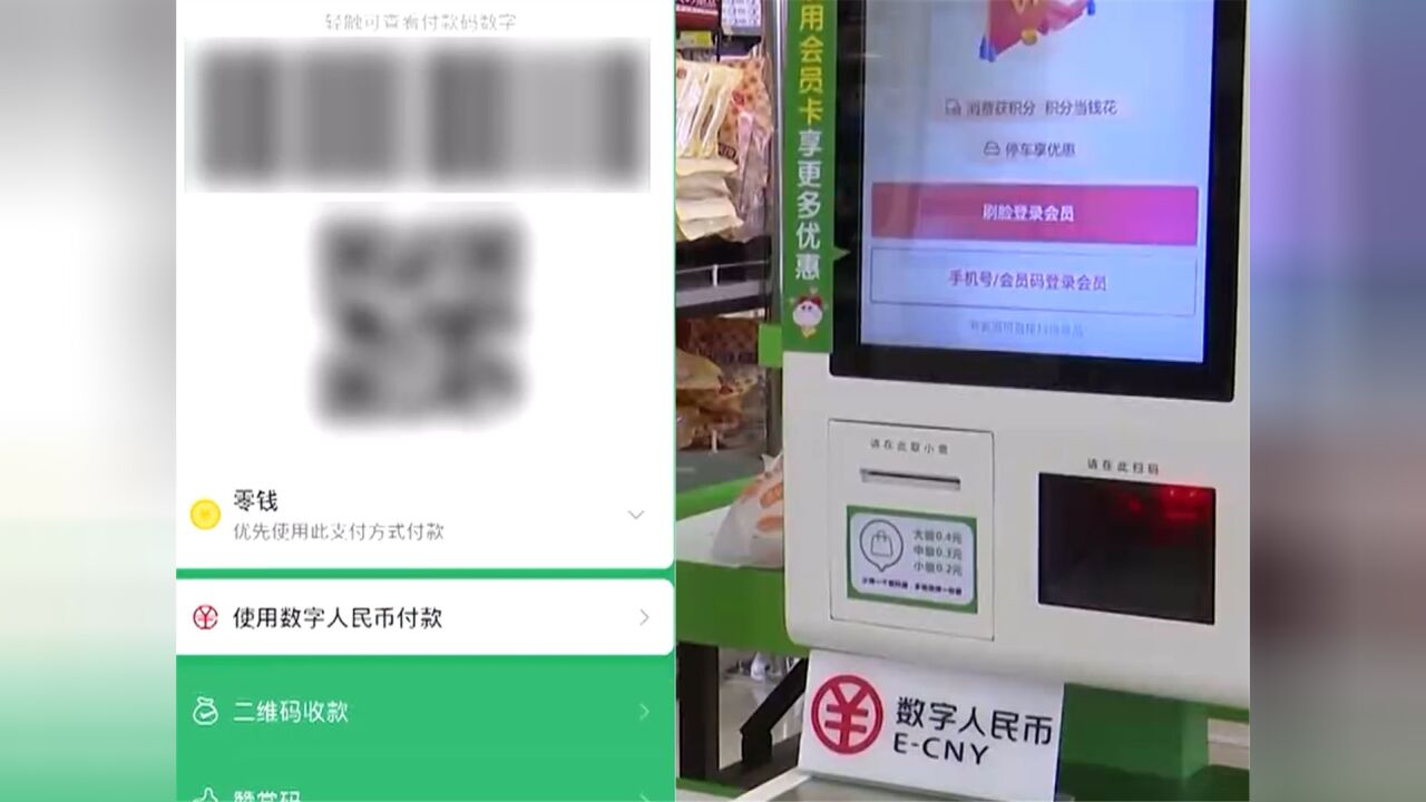 数字人民币APP新增“微信支付”,已接入98家用户平台