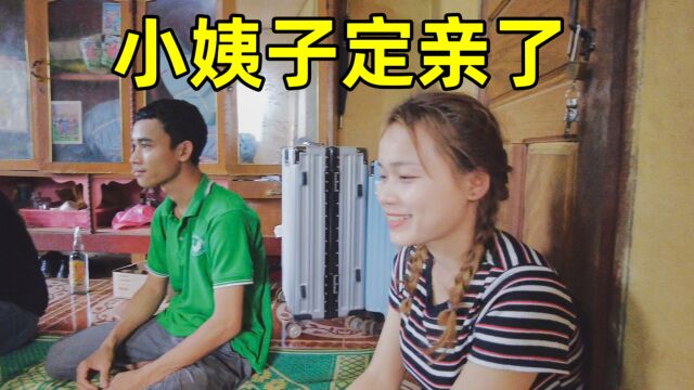 老挝小姨子男友上门,看看本地人咋提亲的,跟国内一样不?