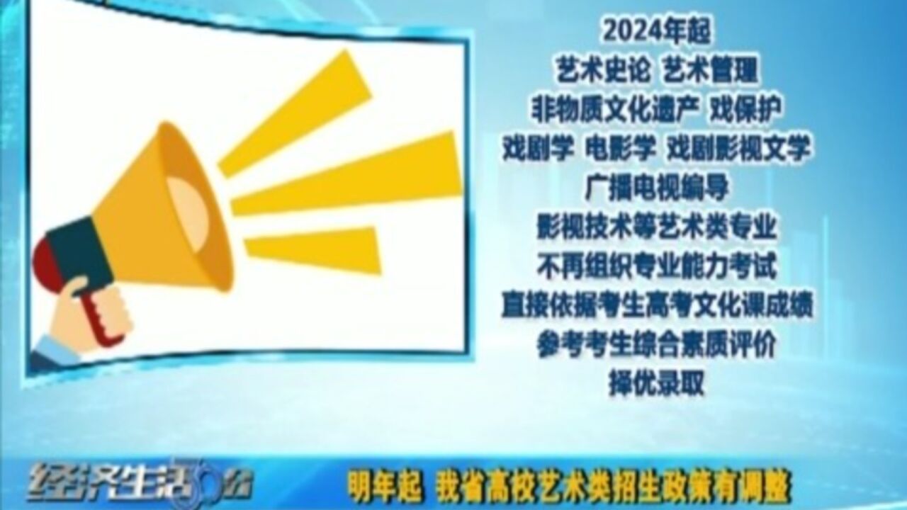 @太原考生!明年起,山西省高校艺术类招生政策有调整