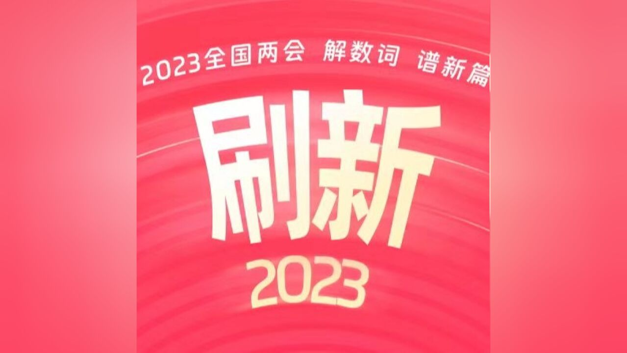 政府工作报告“消费、保障”词频创新高,7提“个体工商户”