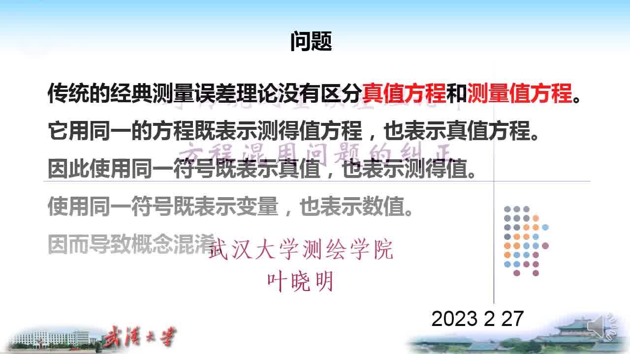 对传统经典测量理论中方程混用问题的纠正【叶晓明博主】