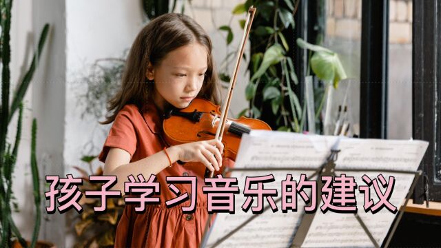 小学生参加音乐培训的秘诀和建议