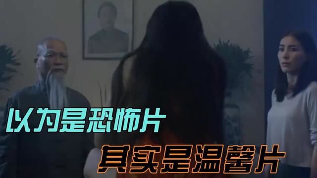 《奶奶》解说:本以为是恐怖电影,结局反转成温馨亲情 #奶奶解说