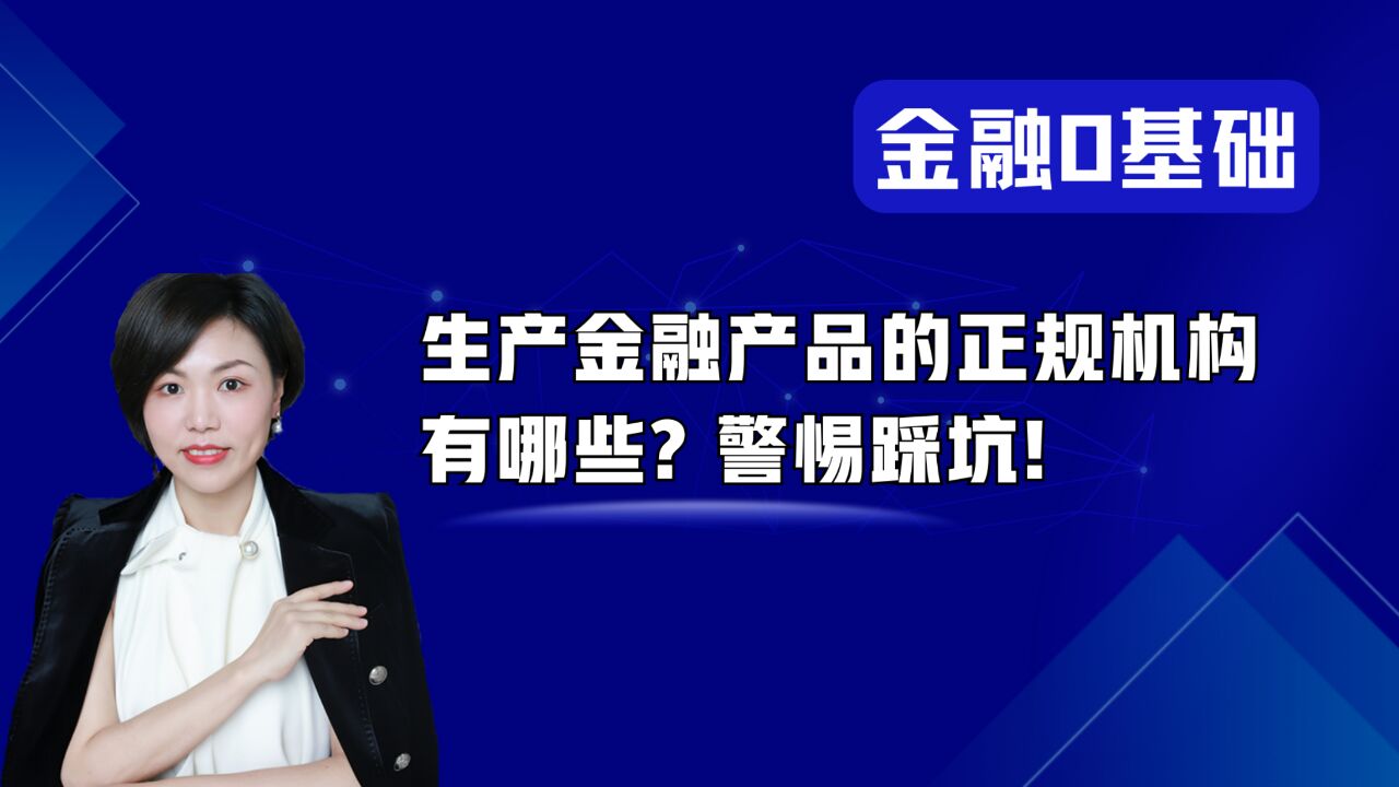 怎么判断自己买的产品是否正规有监管的?