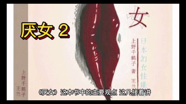 你知道厌女是什么吗?看完之后恍然大悟