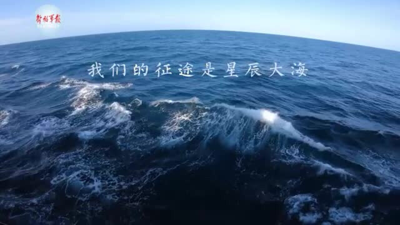 超美!中国海军护航官兵的星辰大海