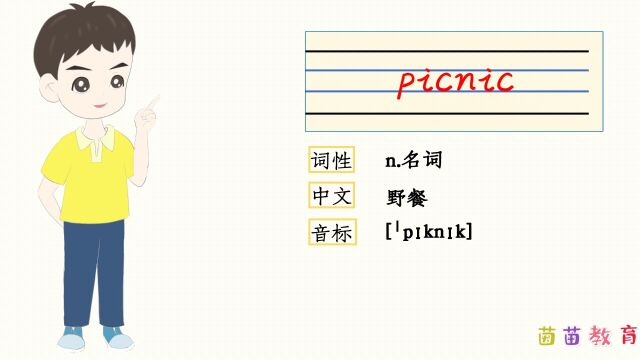 自然拼读:picnic