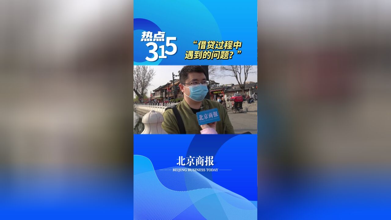 在借贷过程中你遇到过哪些不合理待遇?